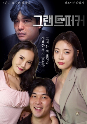 Jo Wan-jin Actor Adult Movies Online